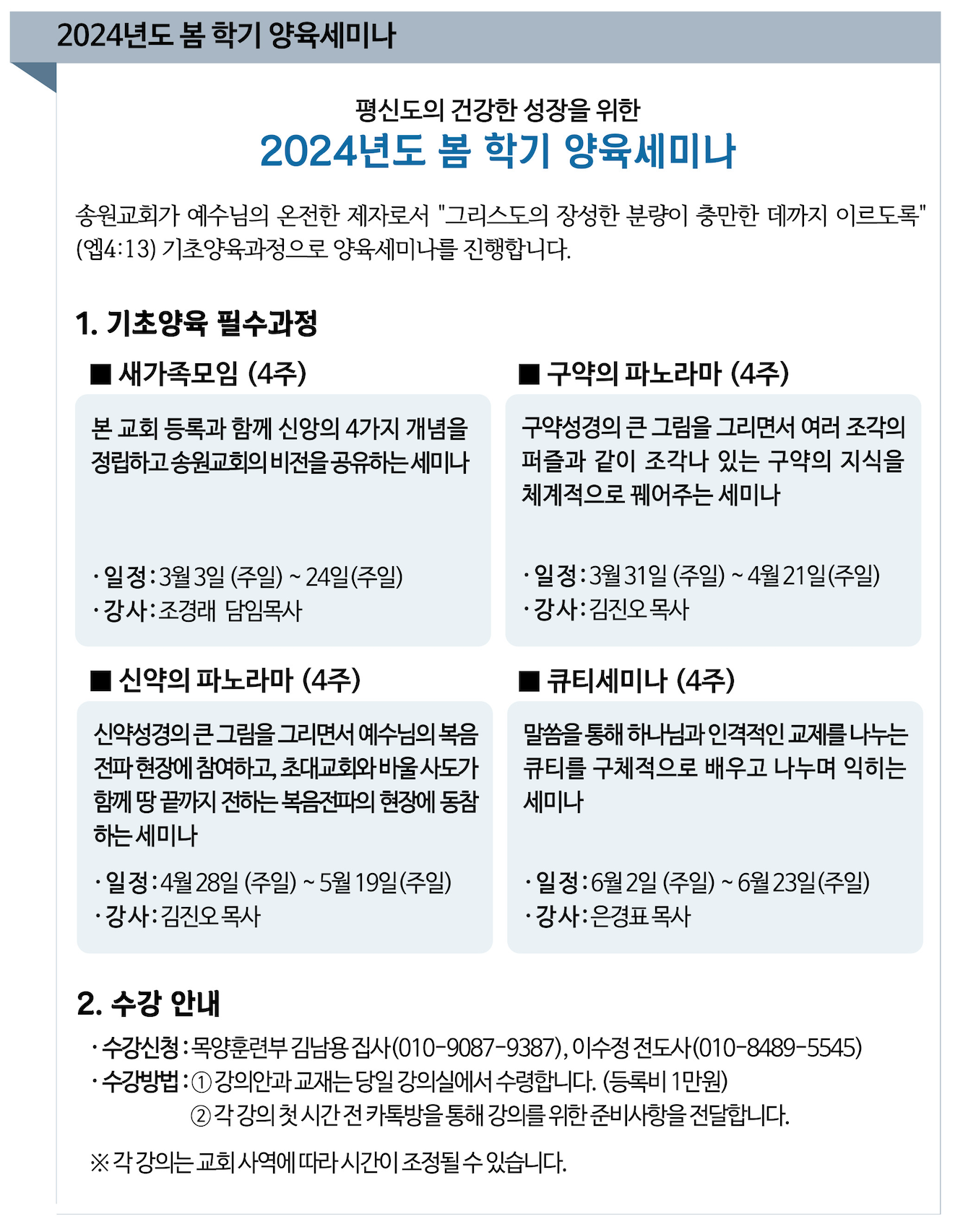 2024년도 봄 학기 양육세미나.png