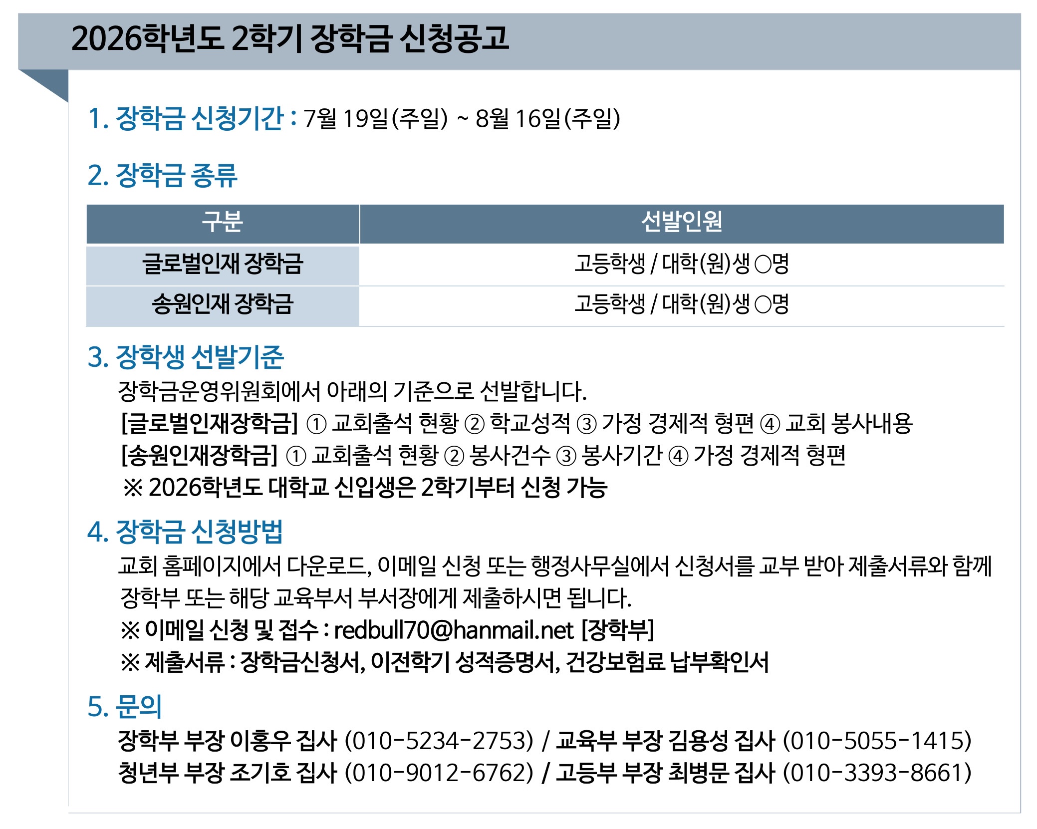 2026학년도 2학기 장학금 신청공고.jpg