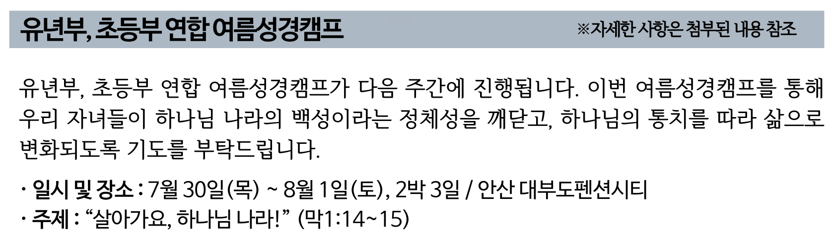 2026 유년부 초등부 연합 여름성경캠프.png