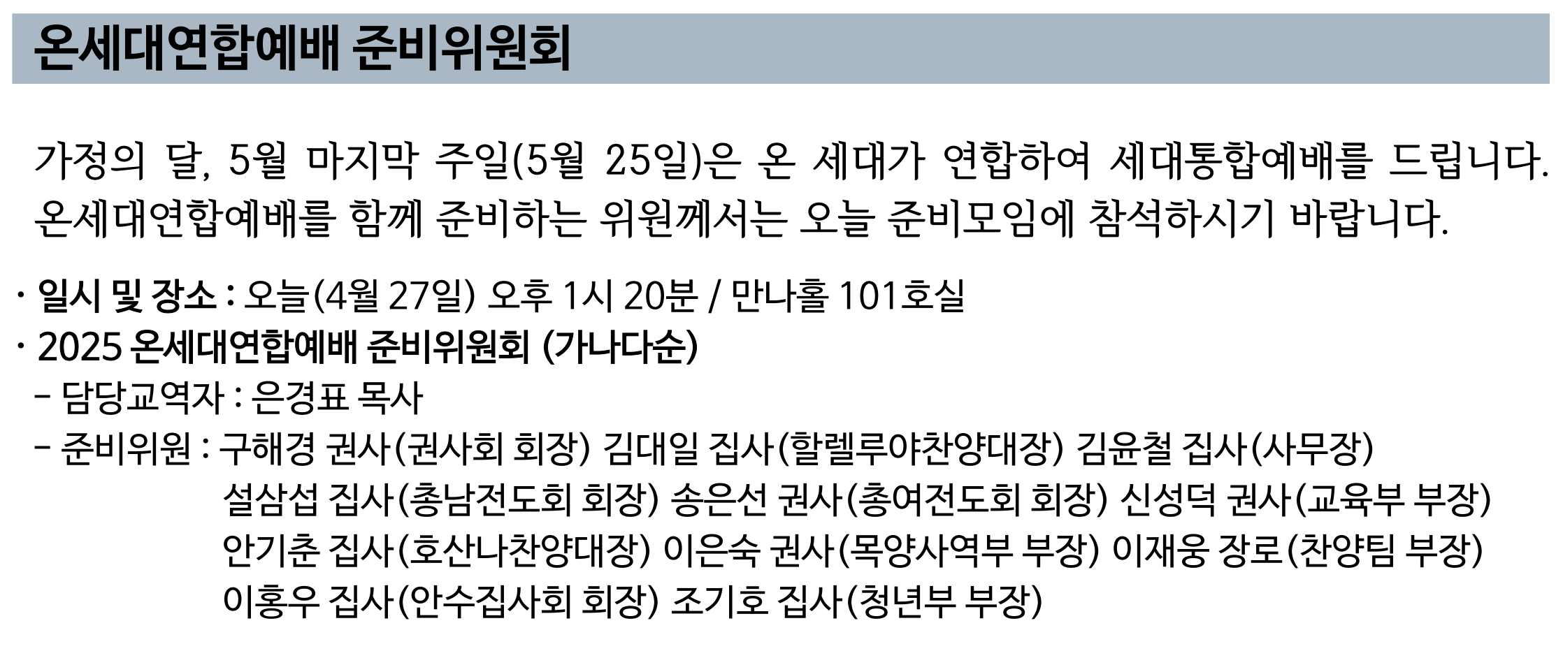 2025 온세대연합예배 준비위원회.png