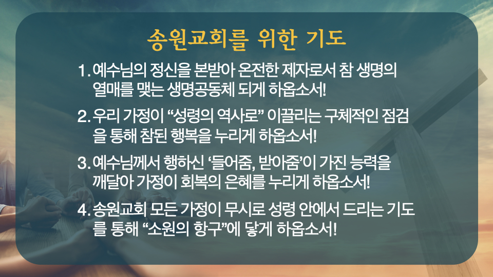 송원교회특새_수요일_설교후(수정2).002.jpeg