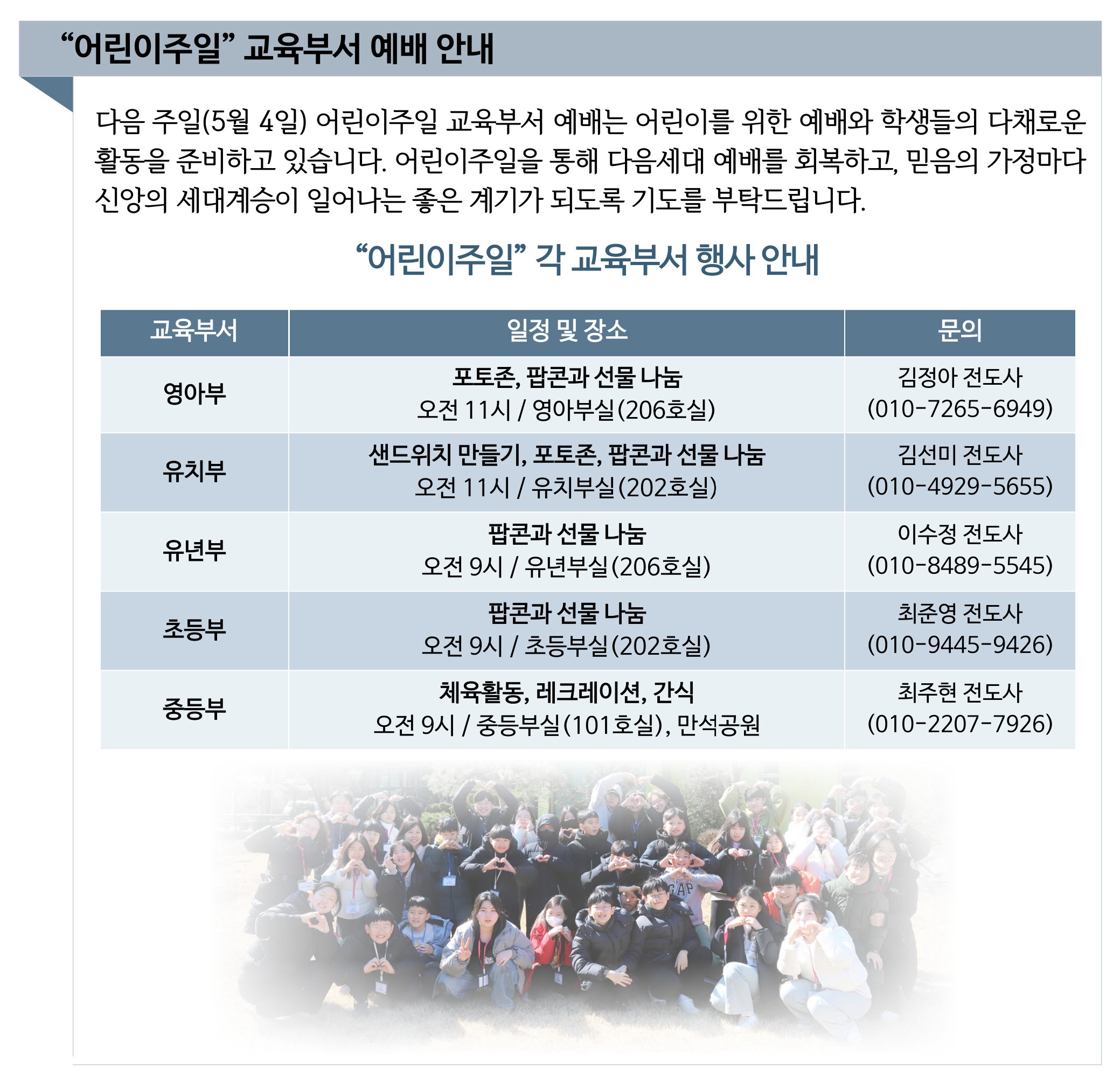 2025 어린이주일 교육부서 예배 안내.jpg