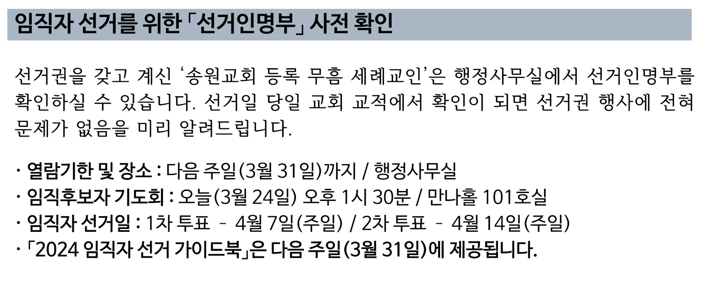 임직자 선거를 위한 선거인명부 사전 확인.png