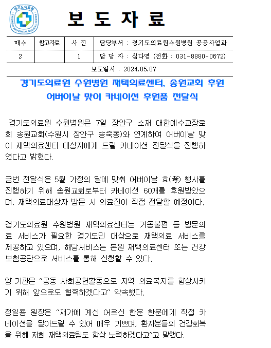 경기도의료원 수원병원 카네이션 전달식2.png