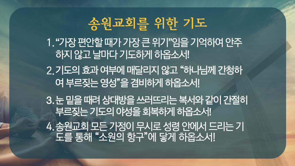 송원교회특새_목요일_설교후(수정3).002.png