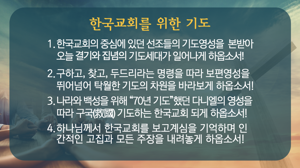 송원교회특새_목요일_설교후(수정3).003.png