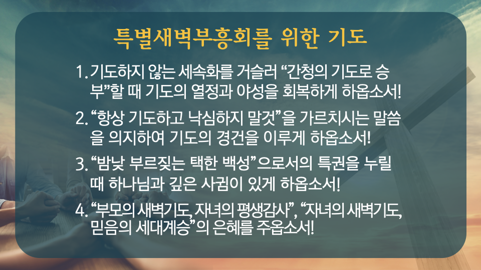 송원교회특새_목요일_설교후(수정3).001.png