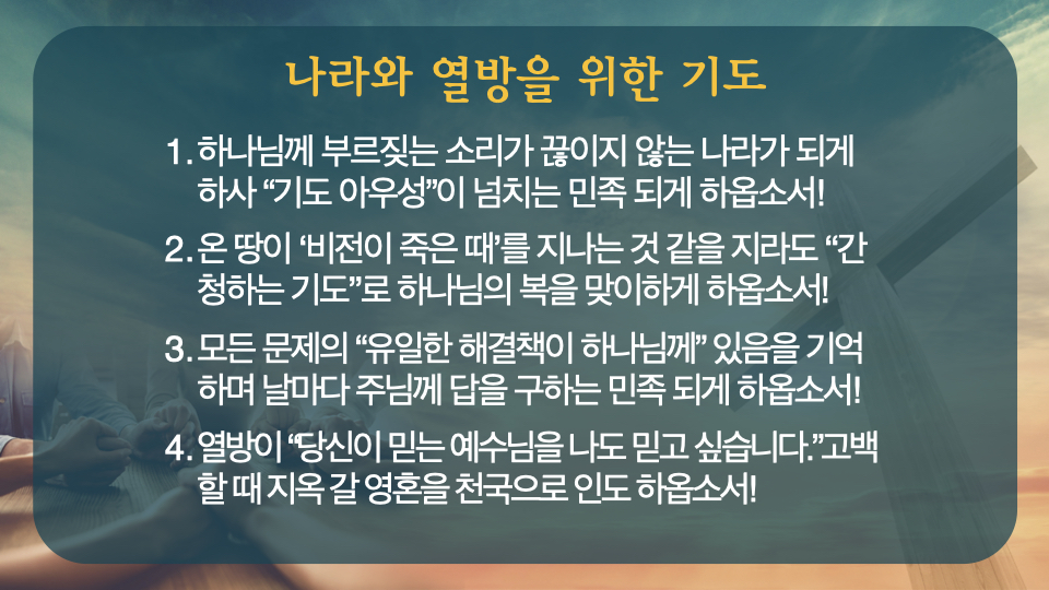 송원교회특새_금요일_설교후.004.jpeg