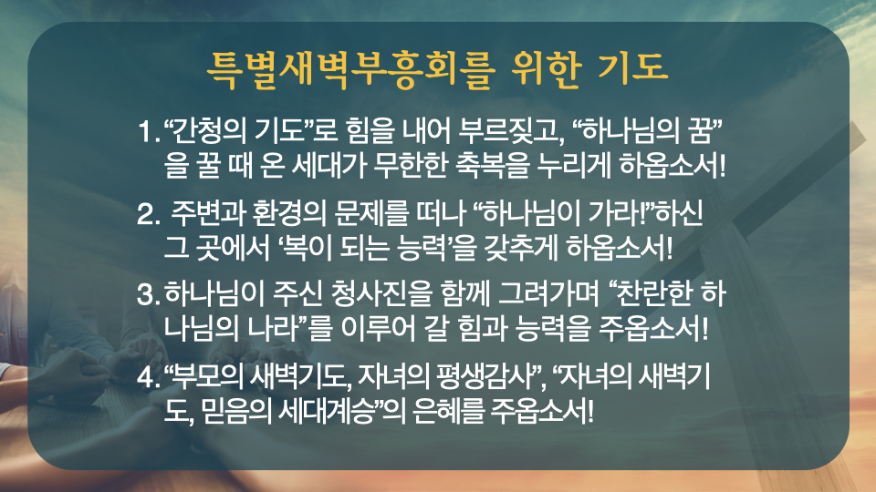 송원교회특새_금요일_설교후.001.jpeg