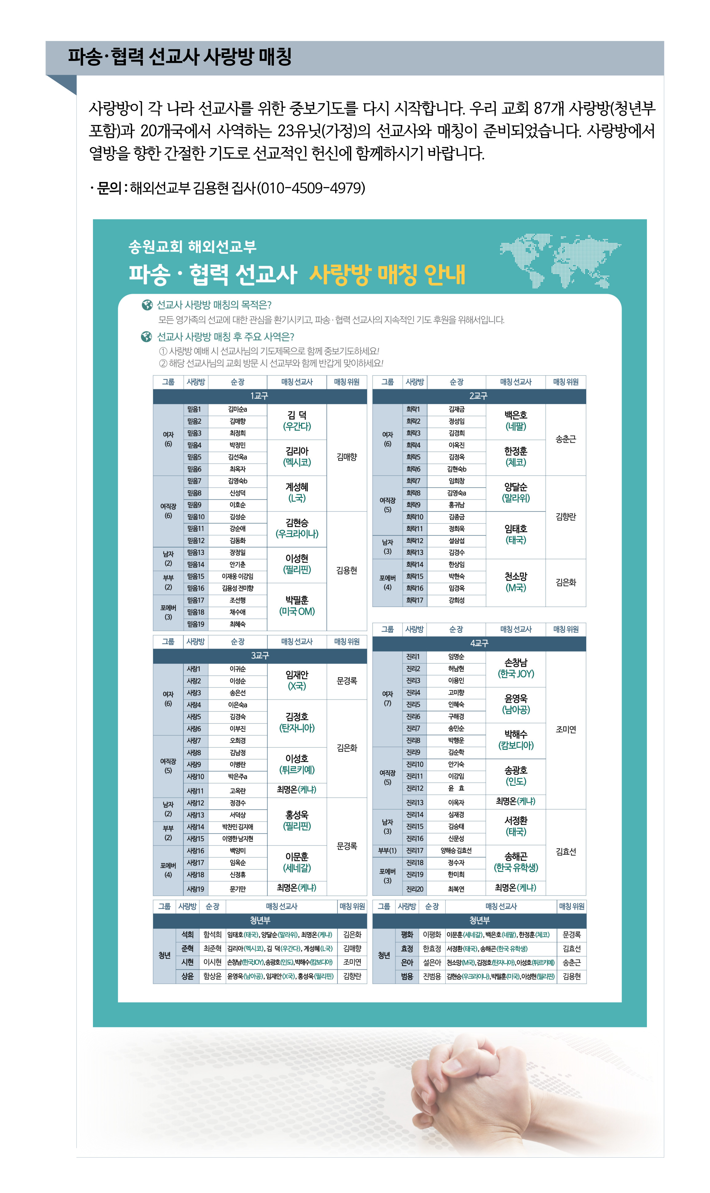 2025 파송 협력 선교사 사랑방 매칭.jpg