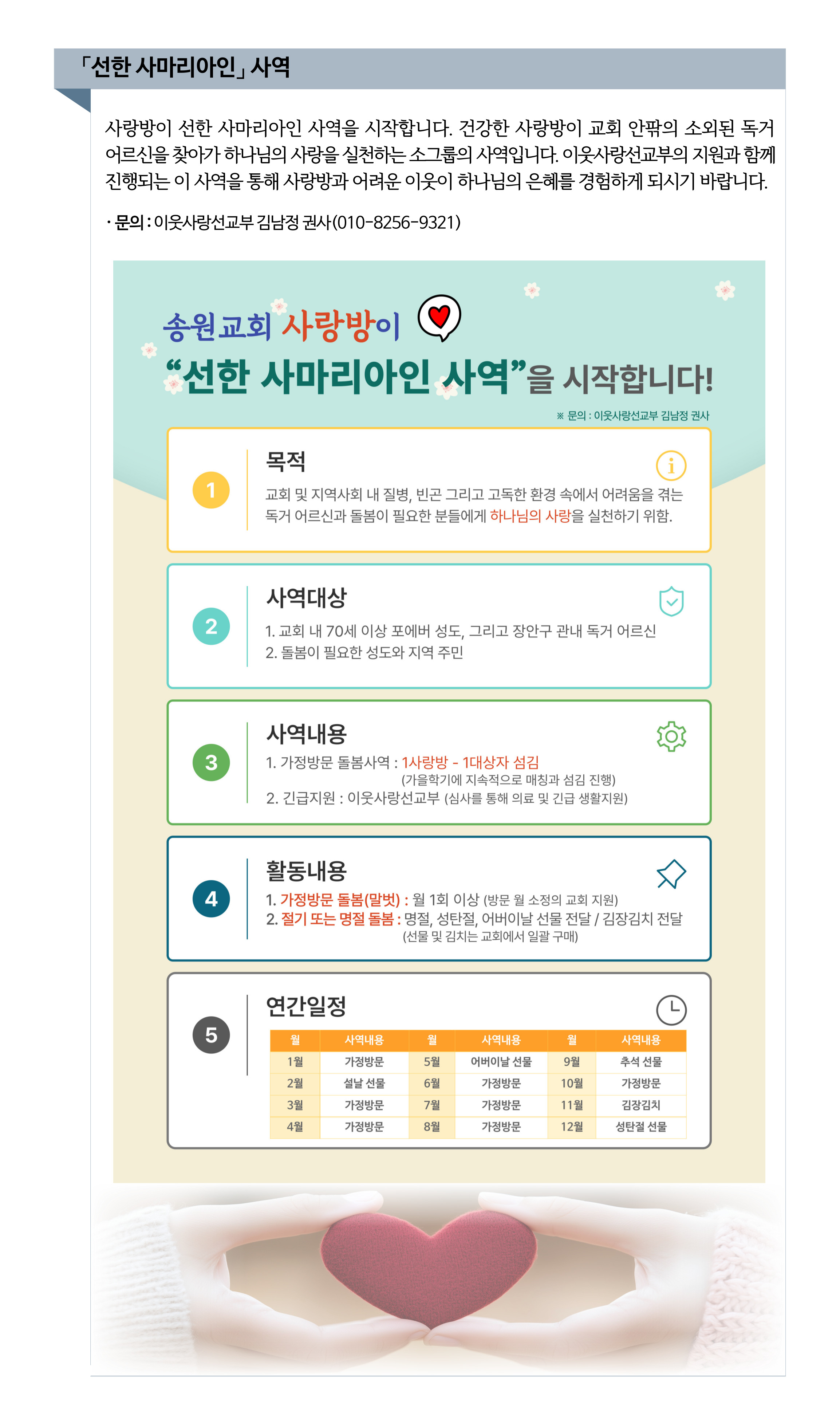 2025 선한 사마리아인 사역.jpg