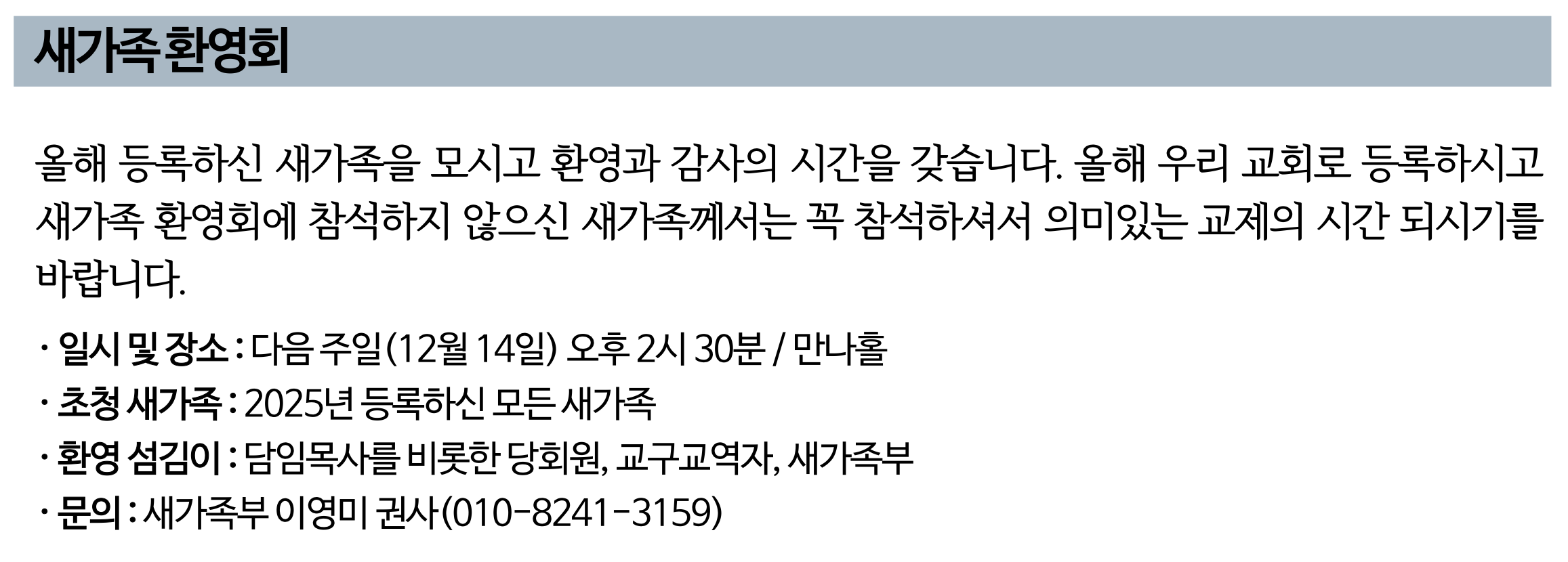 2025 새가족환영회.png