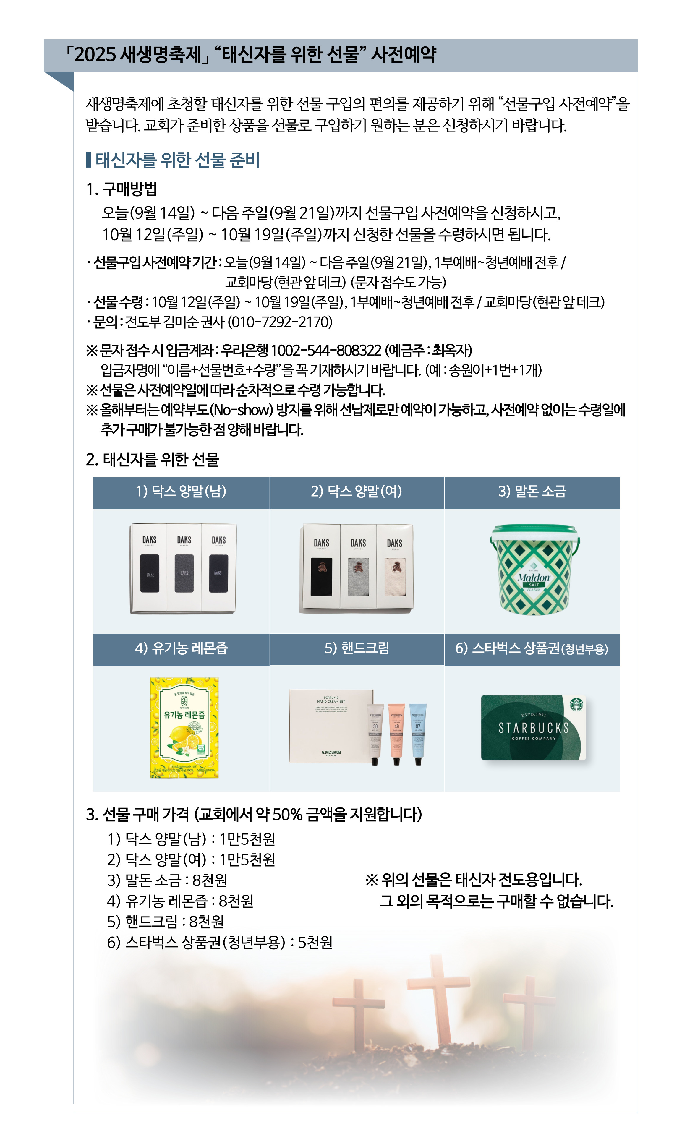 2025 새생명축제 태신자를 위한 선물 사전예약.jpg