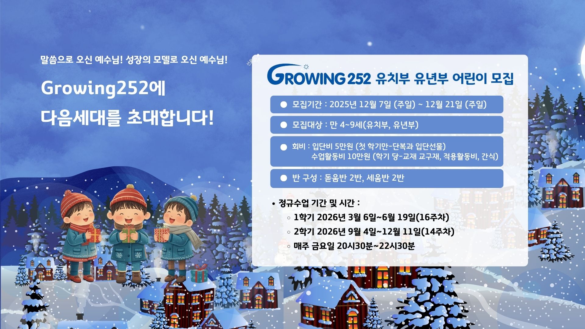 Growing252 어린이 제자훈련 모집.jpeg