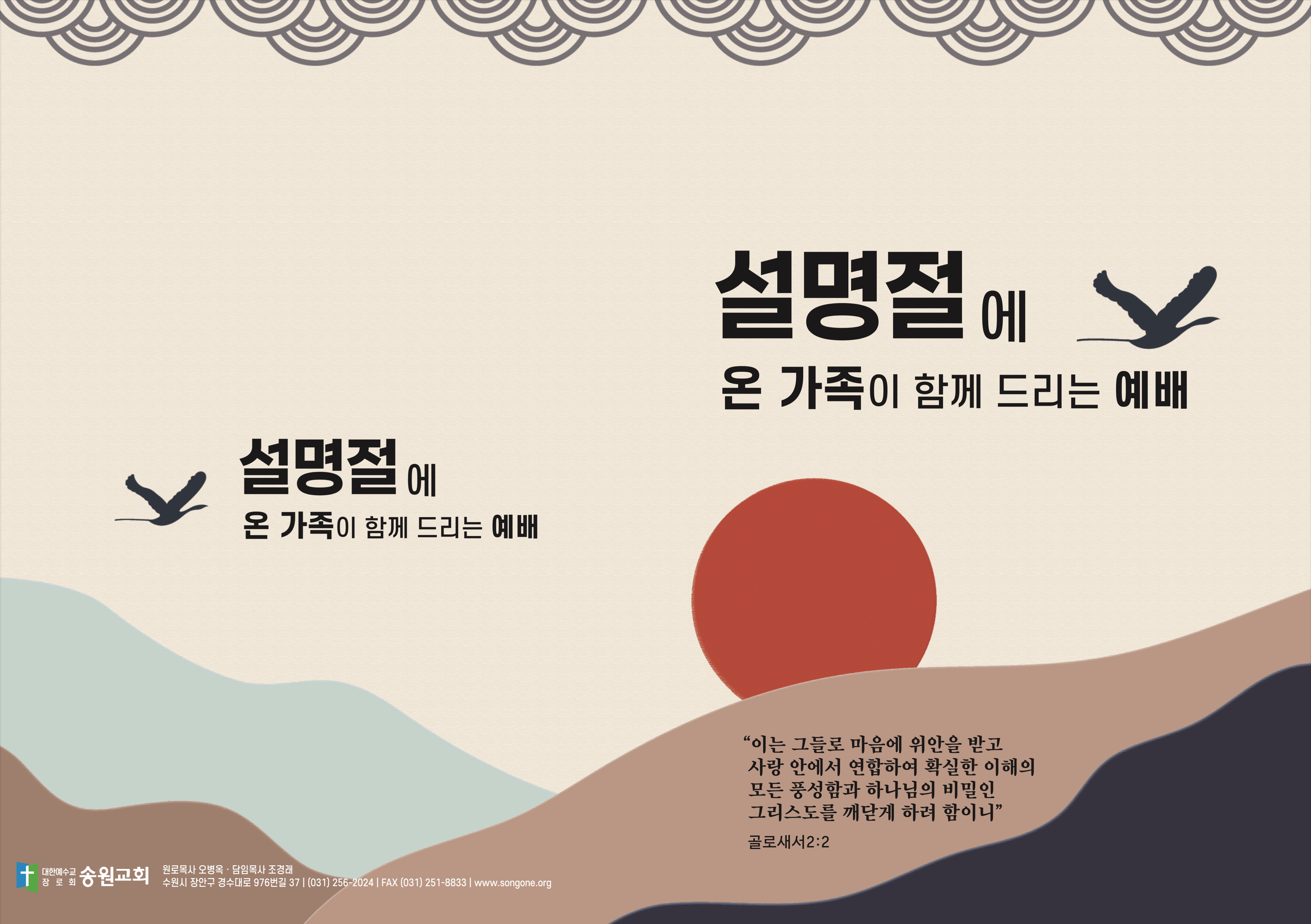 2023 설명절 순서지(겉면).jpg