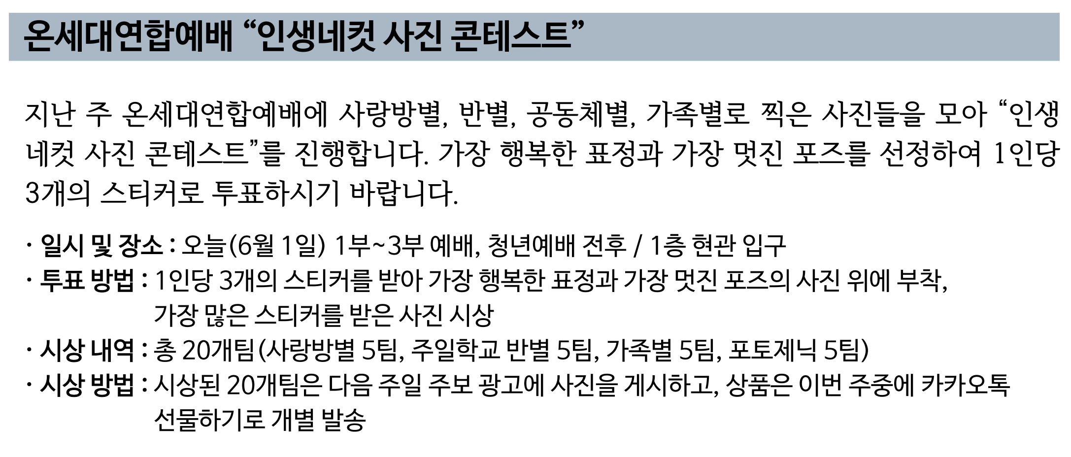 온세대연합예배 %22인생네컷 사진 콘테스트%22.png