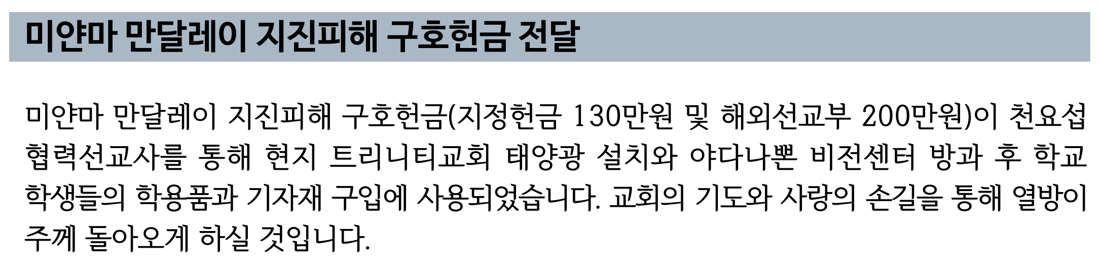 미얀마 만달레이 지진피해 구호헌금 전달.png