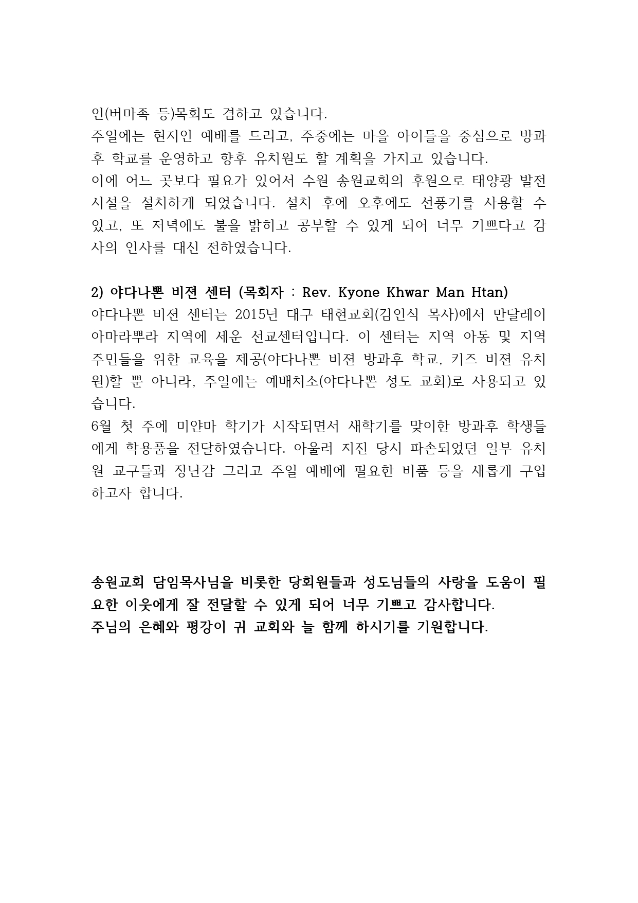 송원교회 태양광발전기 지원금 관련보고_page-0002.jpg