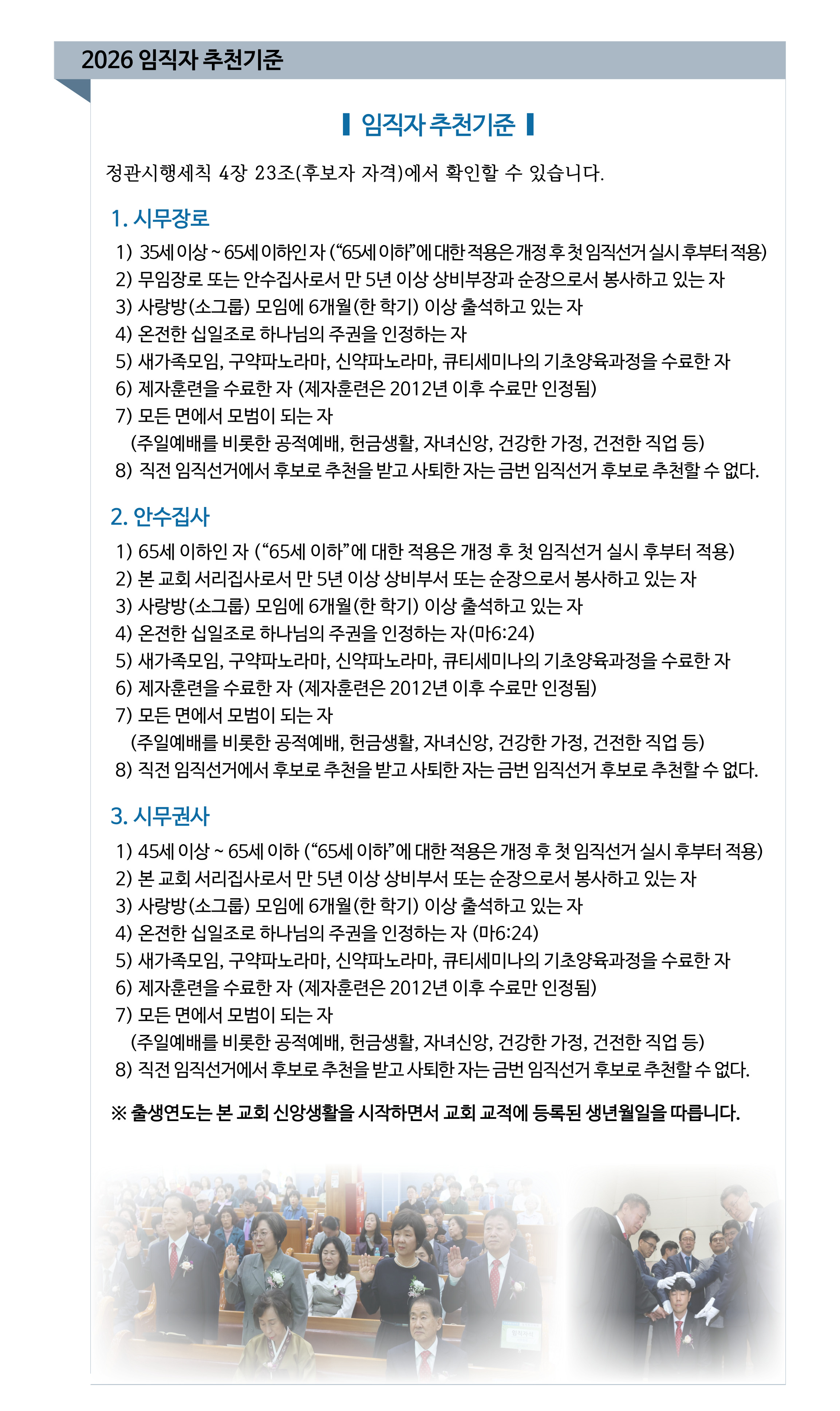 2026 임직자 추천기준 박스광고.jpg