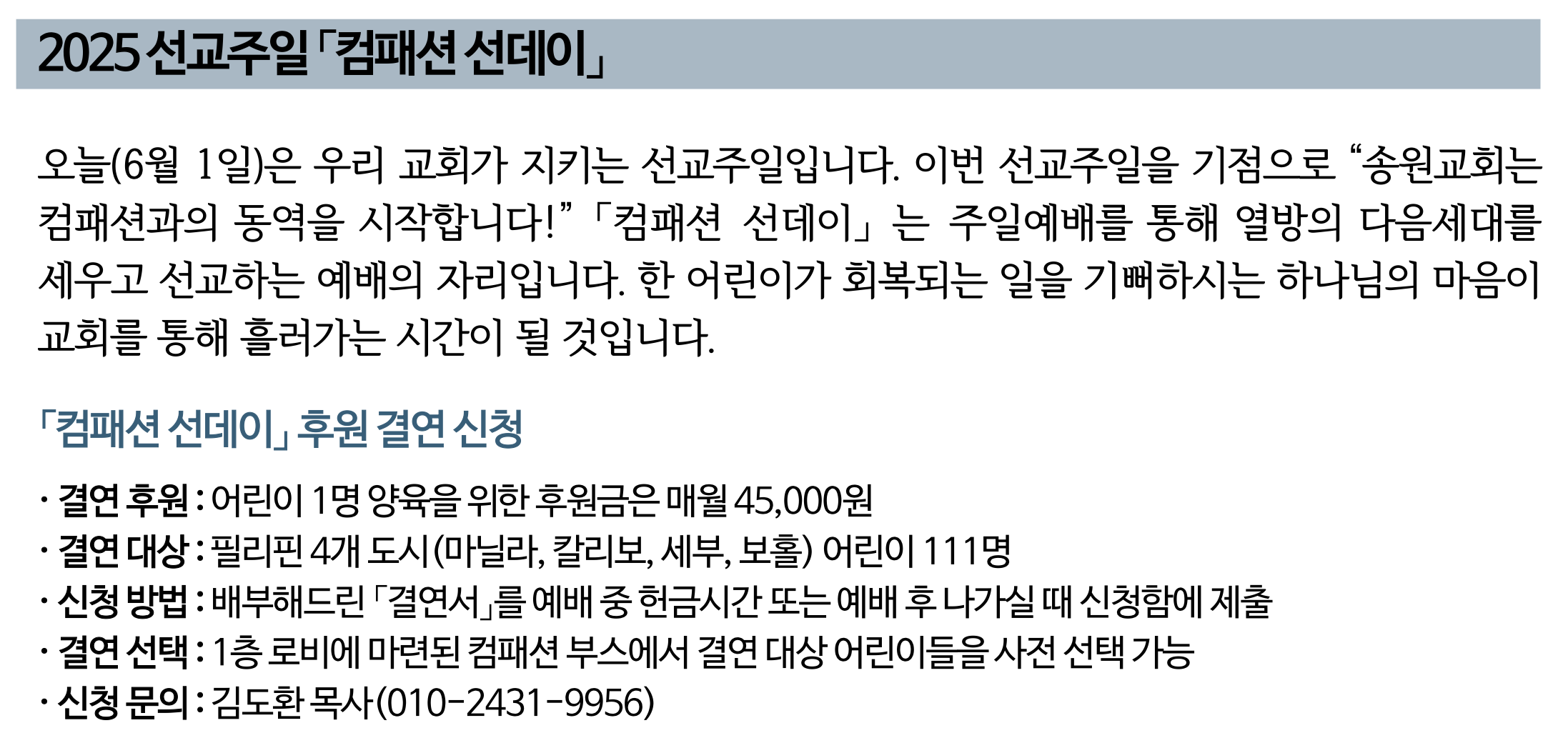 2025 선교주일 컴패션선데이 up.png