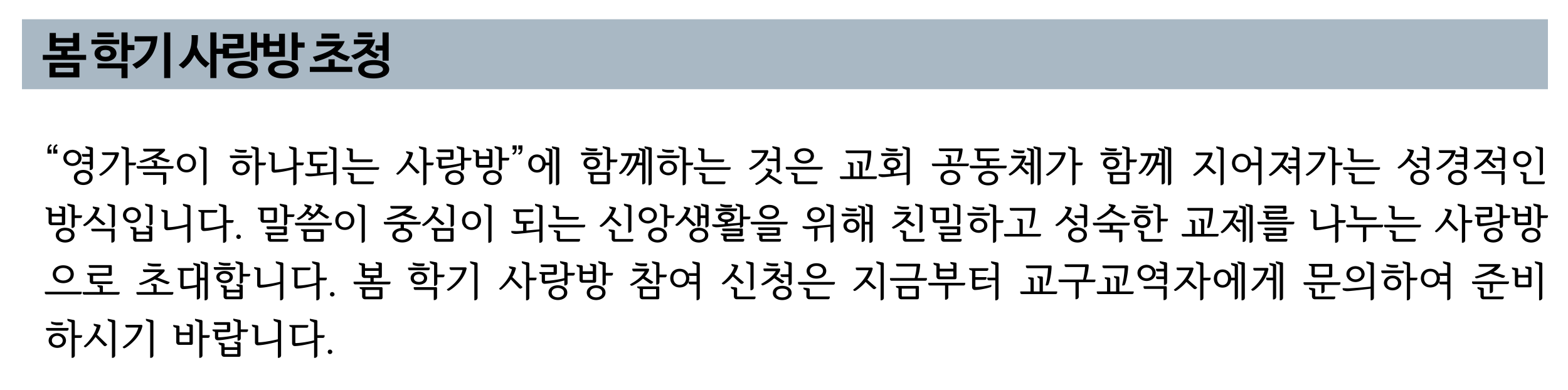 2026 봄 학기 사랑방 초청.png