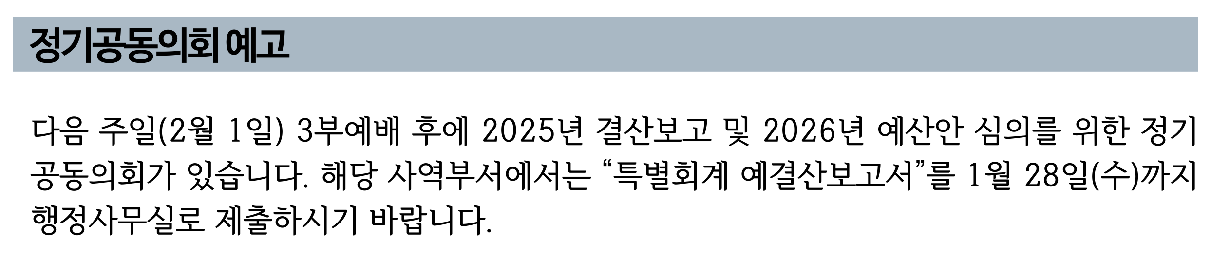 2026년 정기공동의회 예고.png