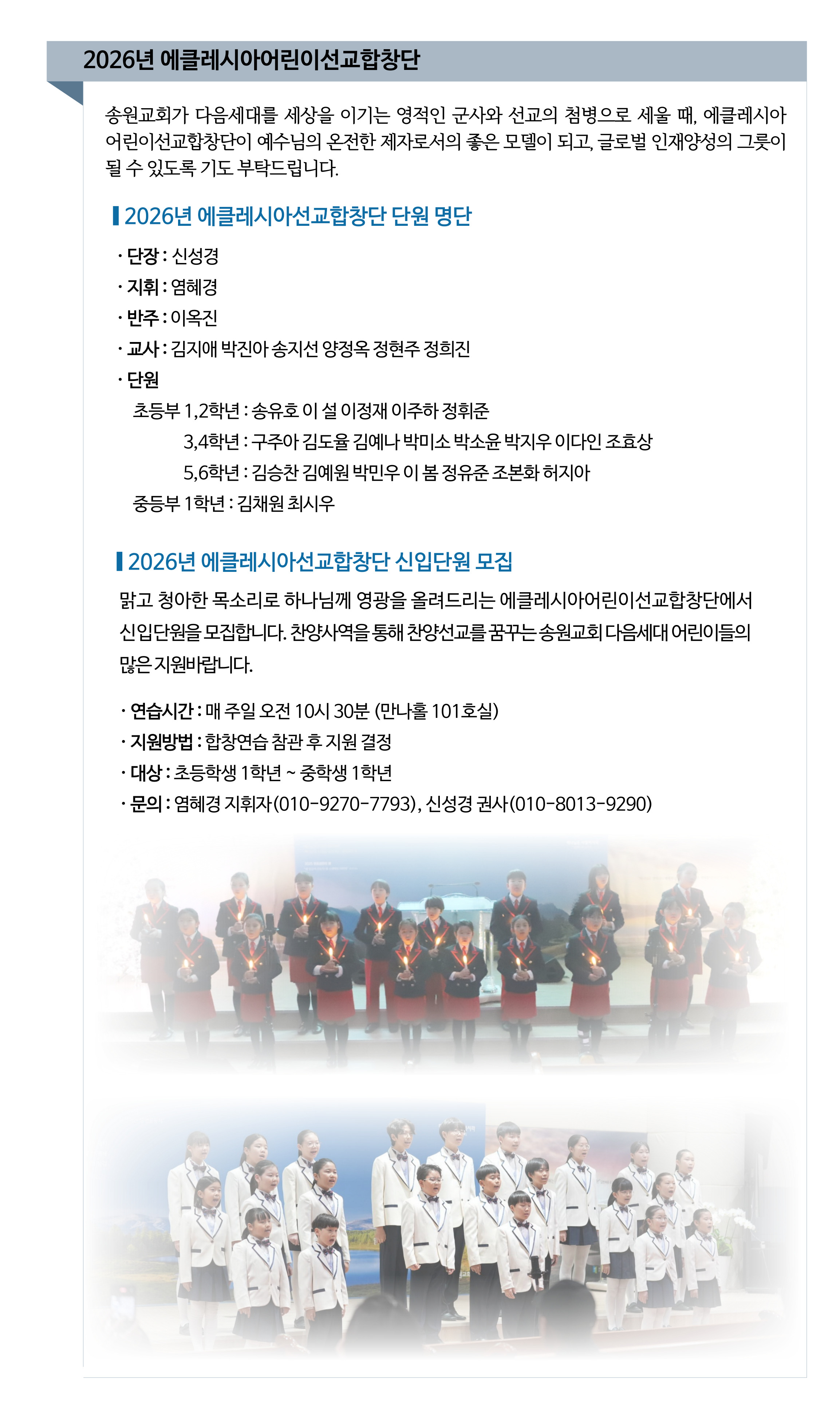 2026 에클레시아어린이선교합창단.jpg