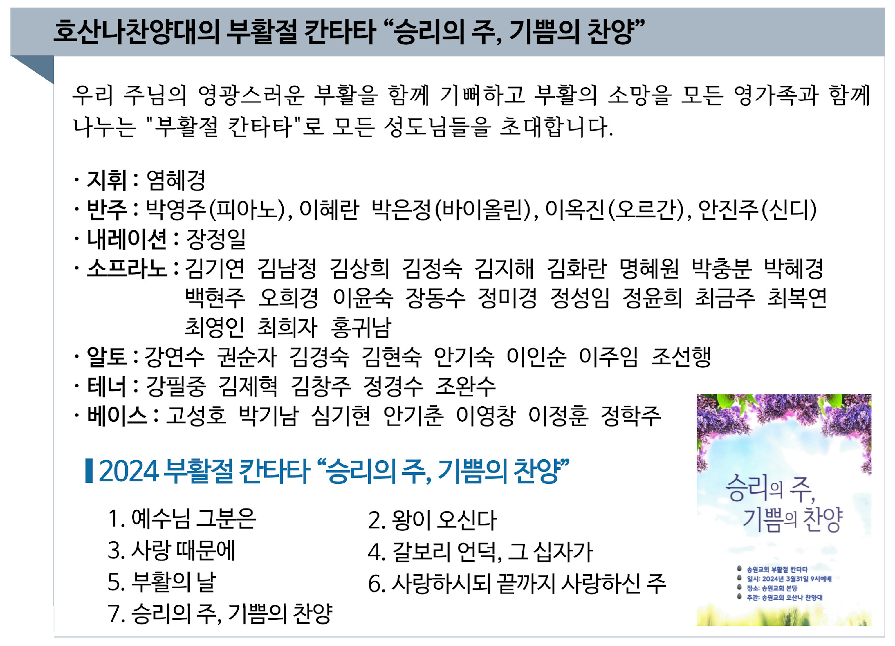 호산나찬양대의 부활절 칸타타 승리의 주 기쁨의 찬양.png