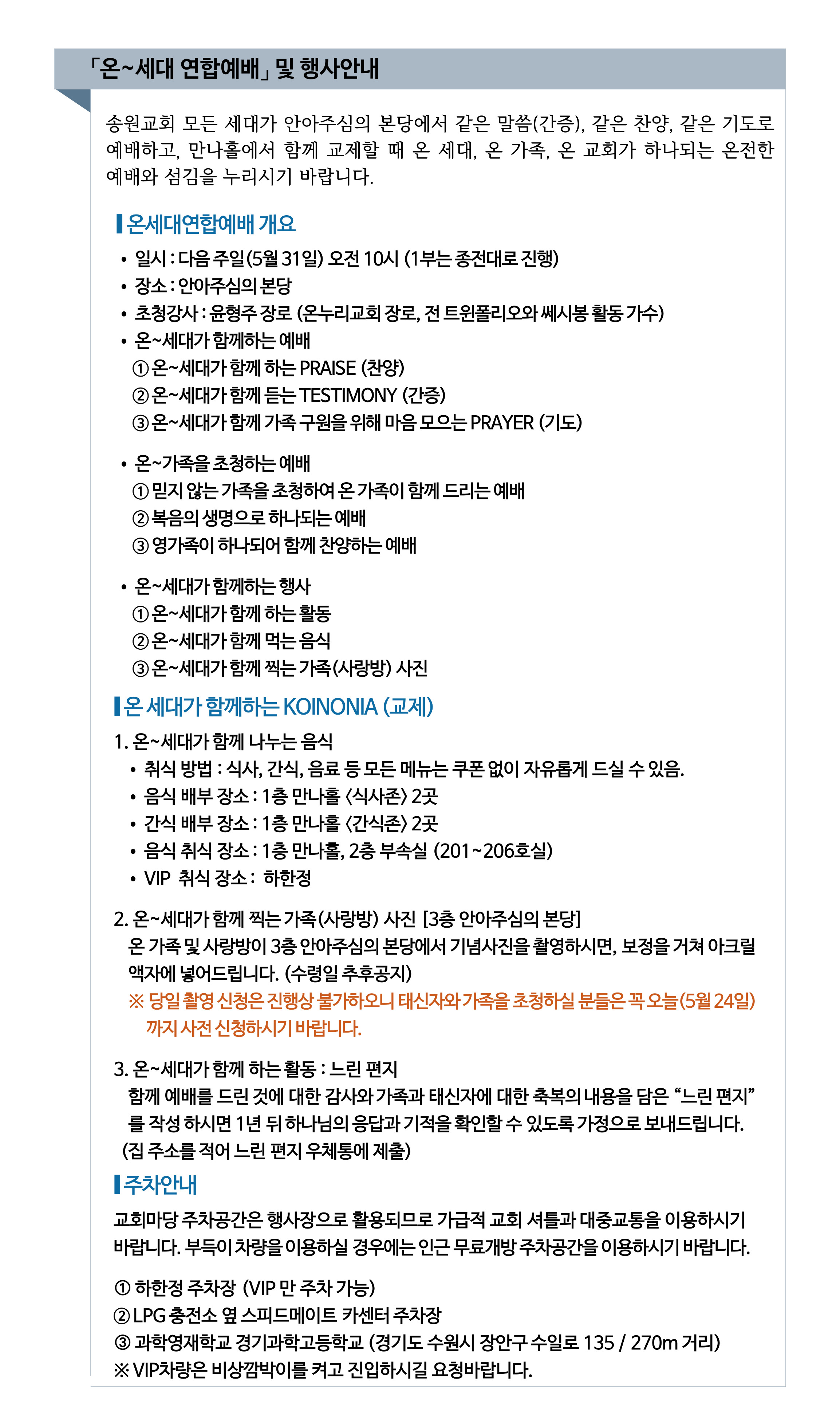 2026 온~세대연합예배, 행사안내.jpg