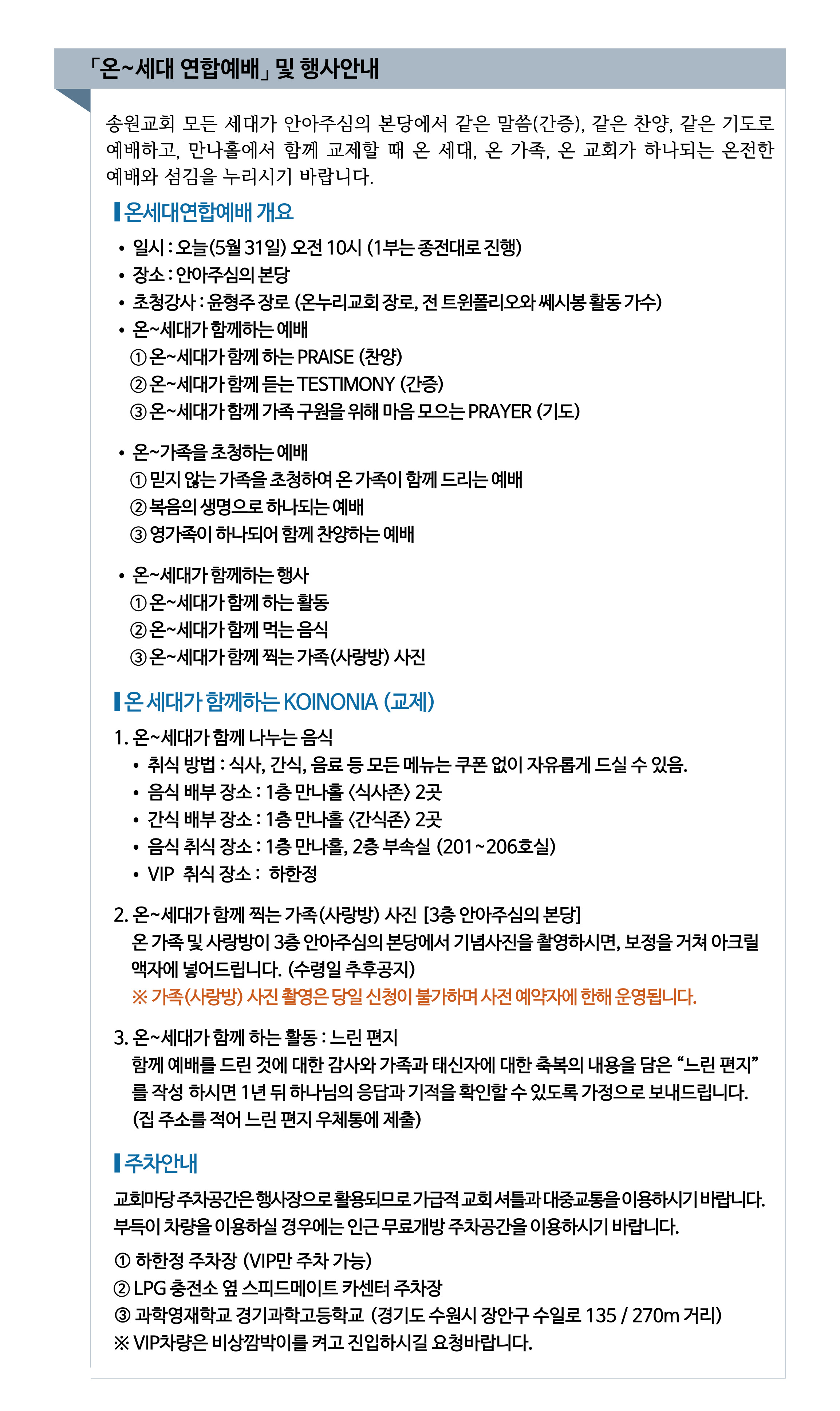2026 온세대 연합예배 및 행사안내 up.jpg