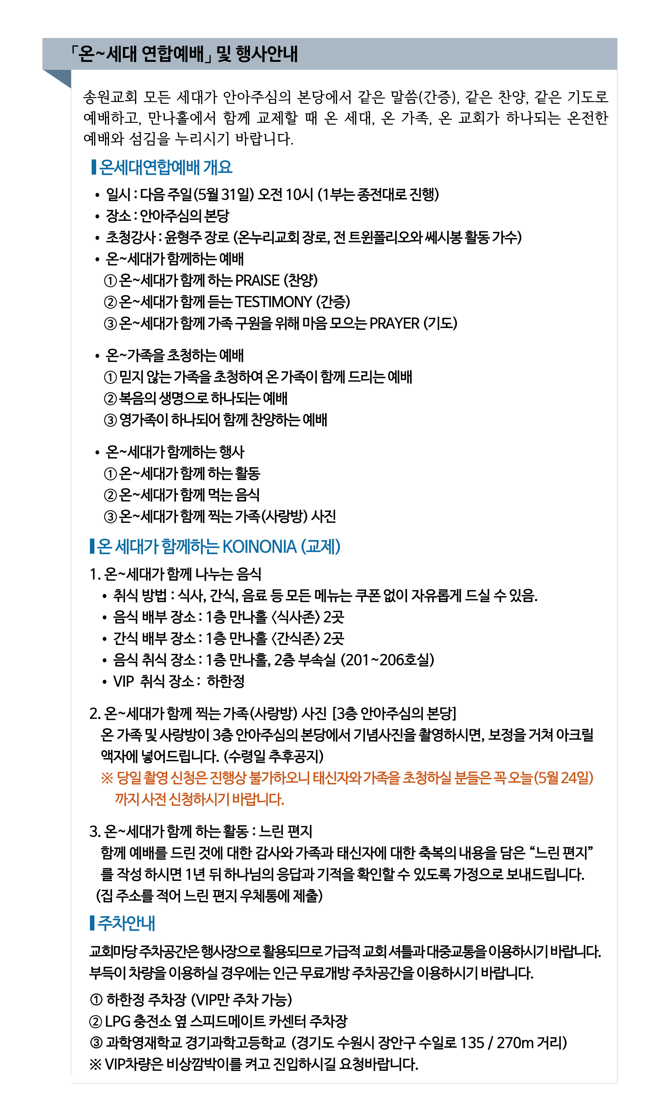 2026 온세대 연합예배 및 행사안내.jpg
