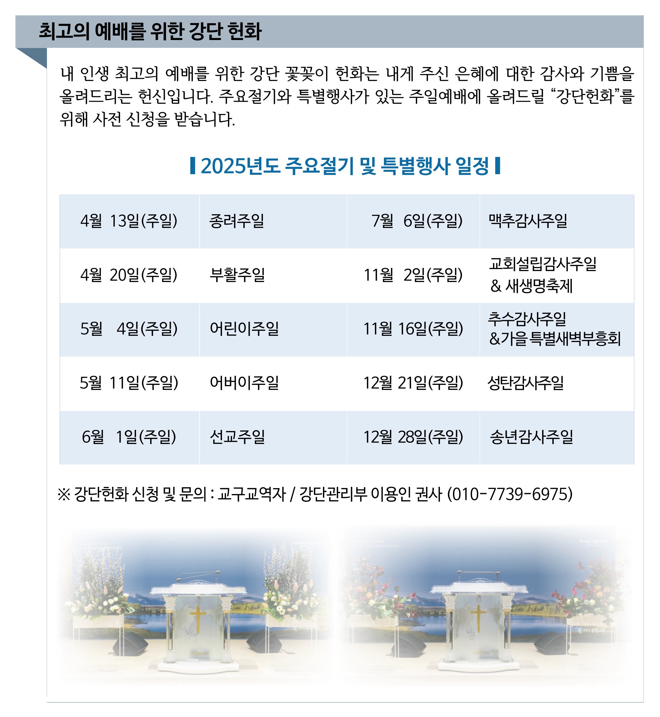2025년 강단헌화 안내.jpg