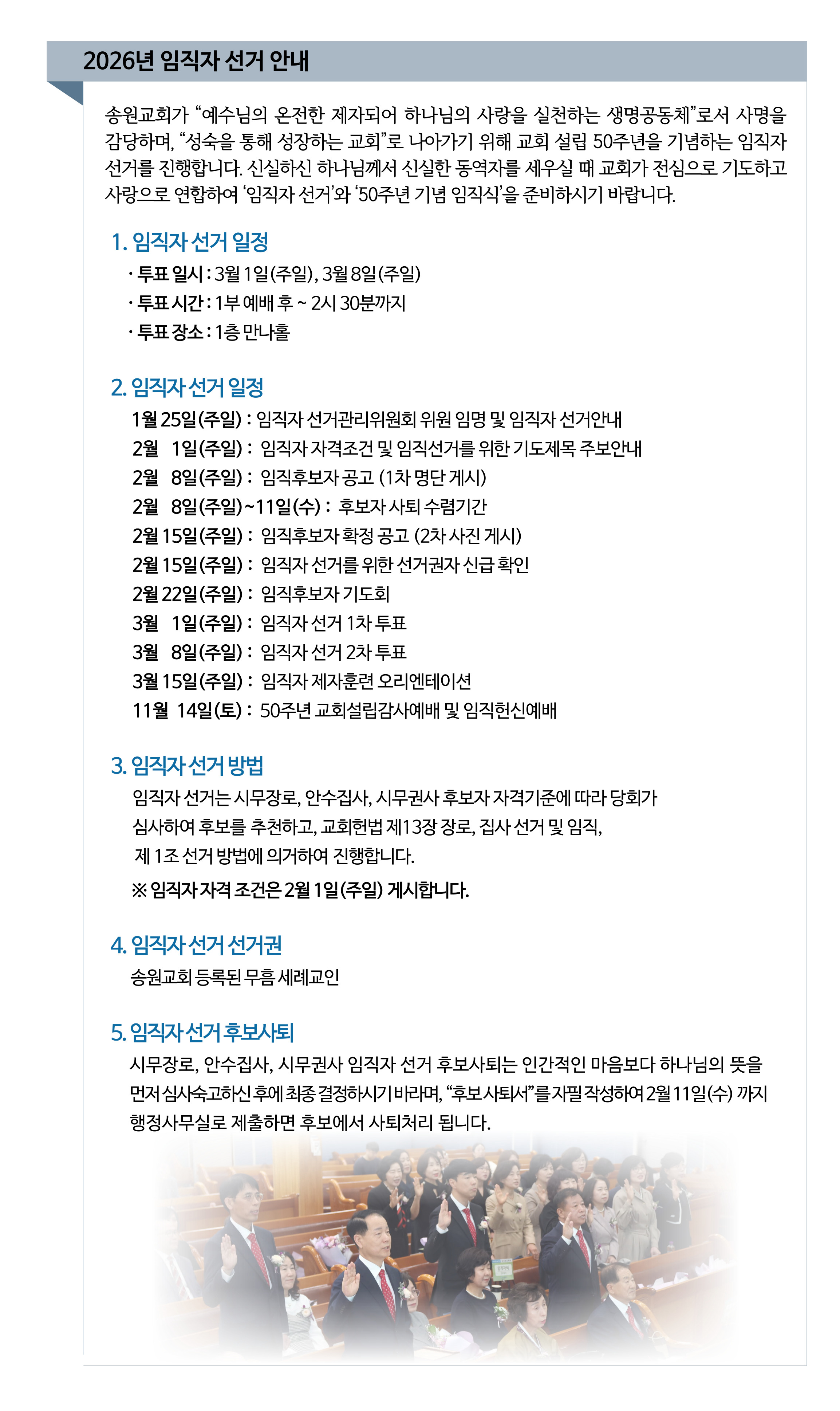 2026년 임직자 선거 안내.jpeg