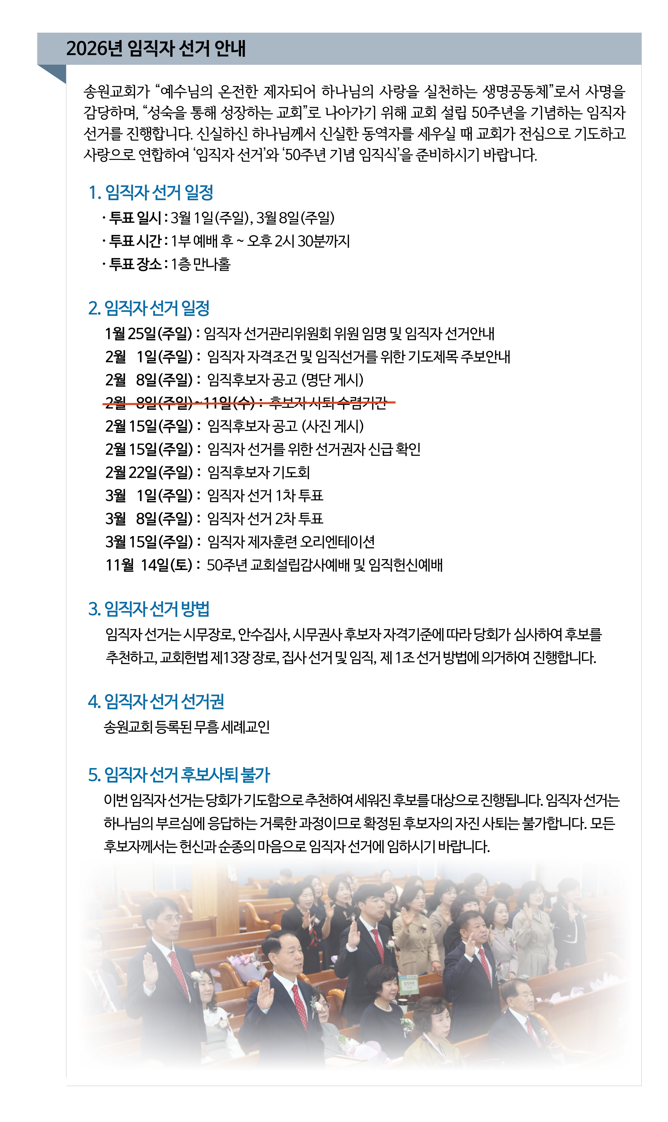 2026년 임직자 선거 안내 up.jpg