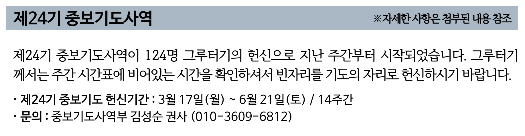 제24기 중보기도사역.png