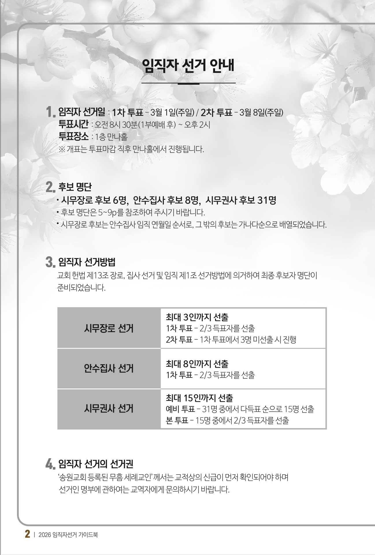 2026_임직자선거가이드북_Final 2.png