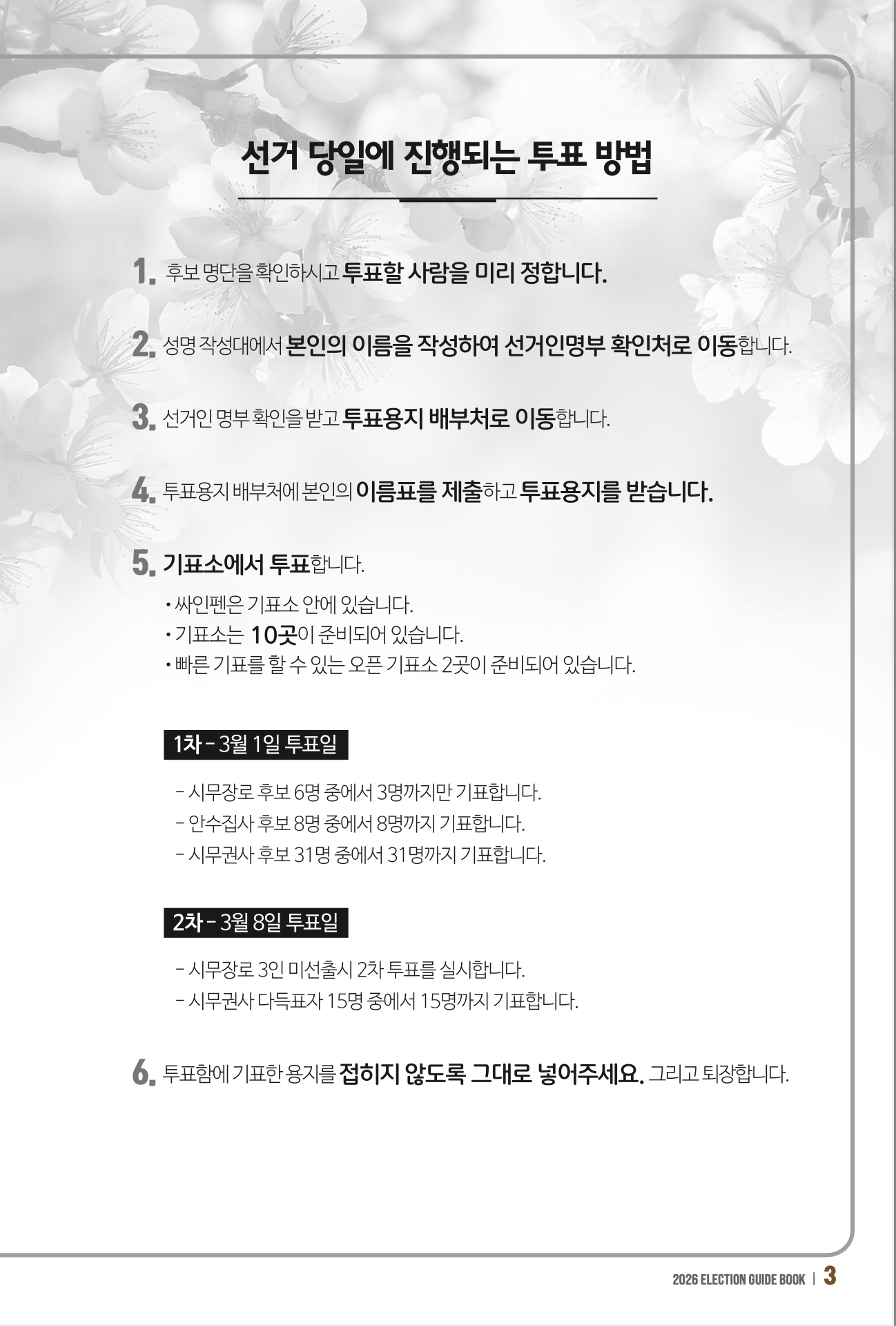 2026_임직자선거가이드북_Final 3.png