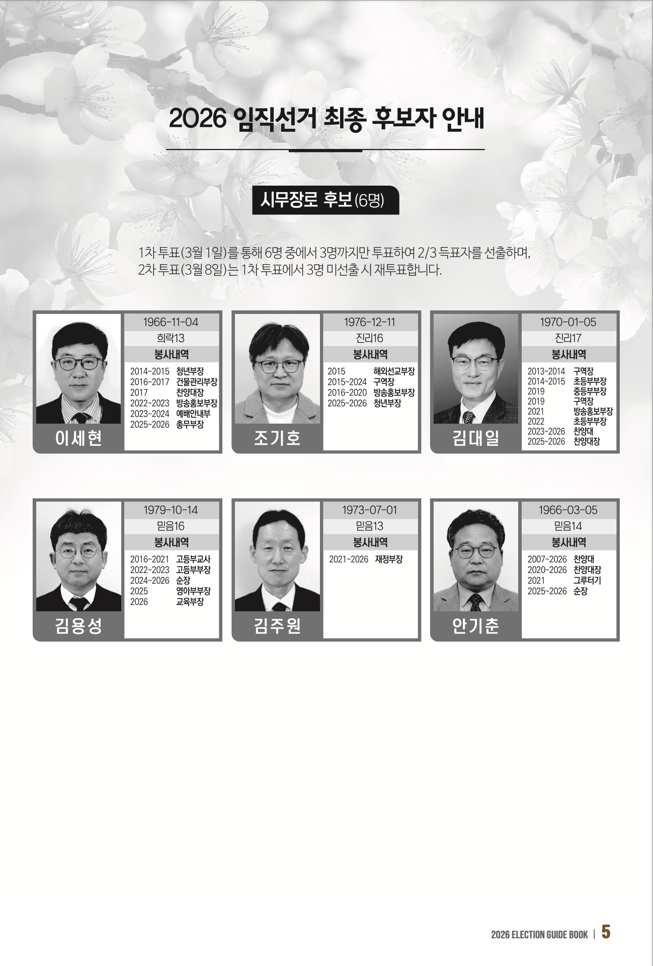 2026_임직자선거가이드북_Final 5.png