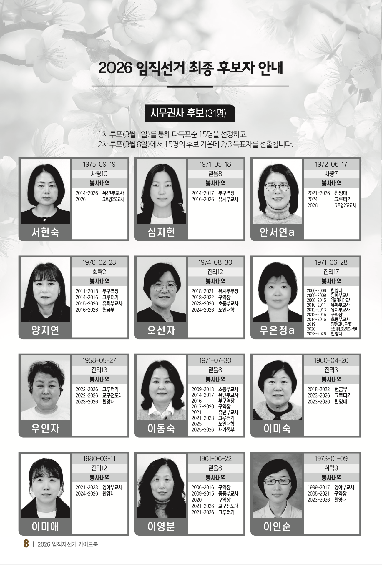 2026_임직자선거가이드북_Final 8.png