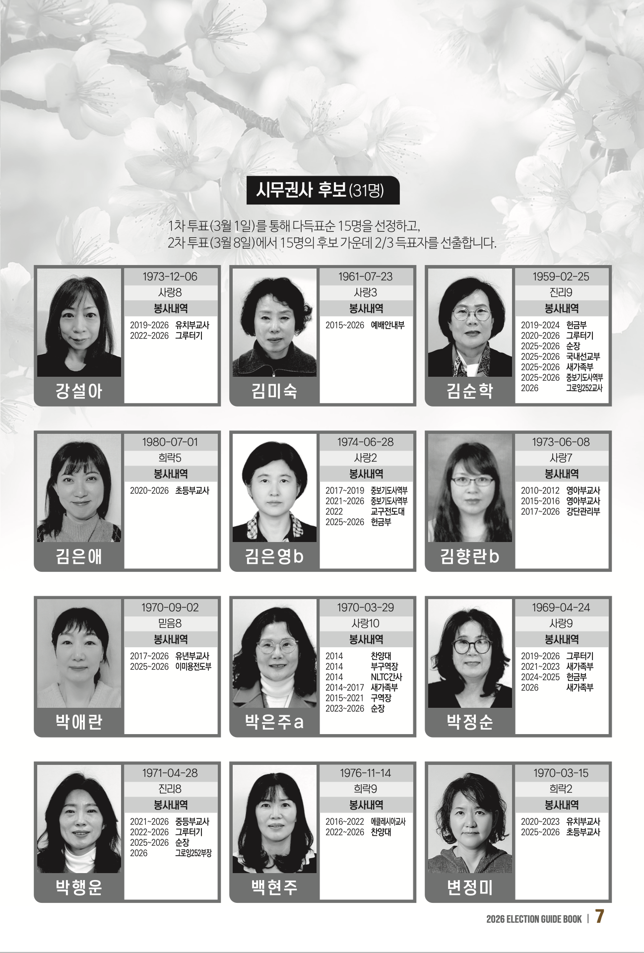 2026_임직자선거가이드북_Final 7.png