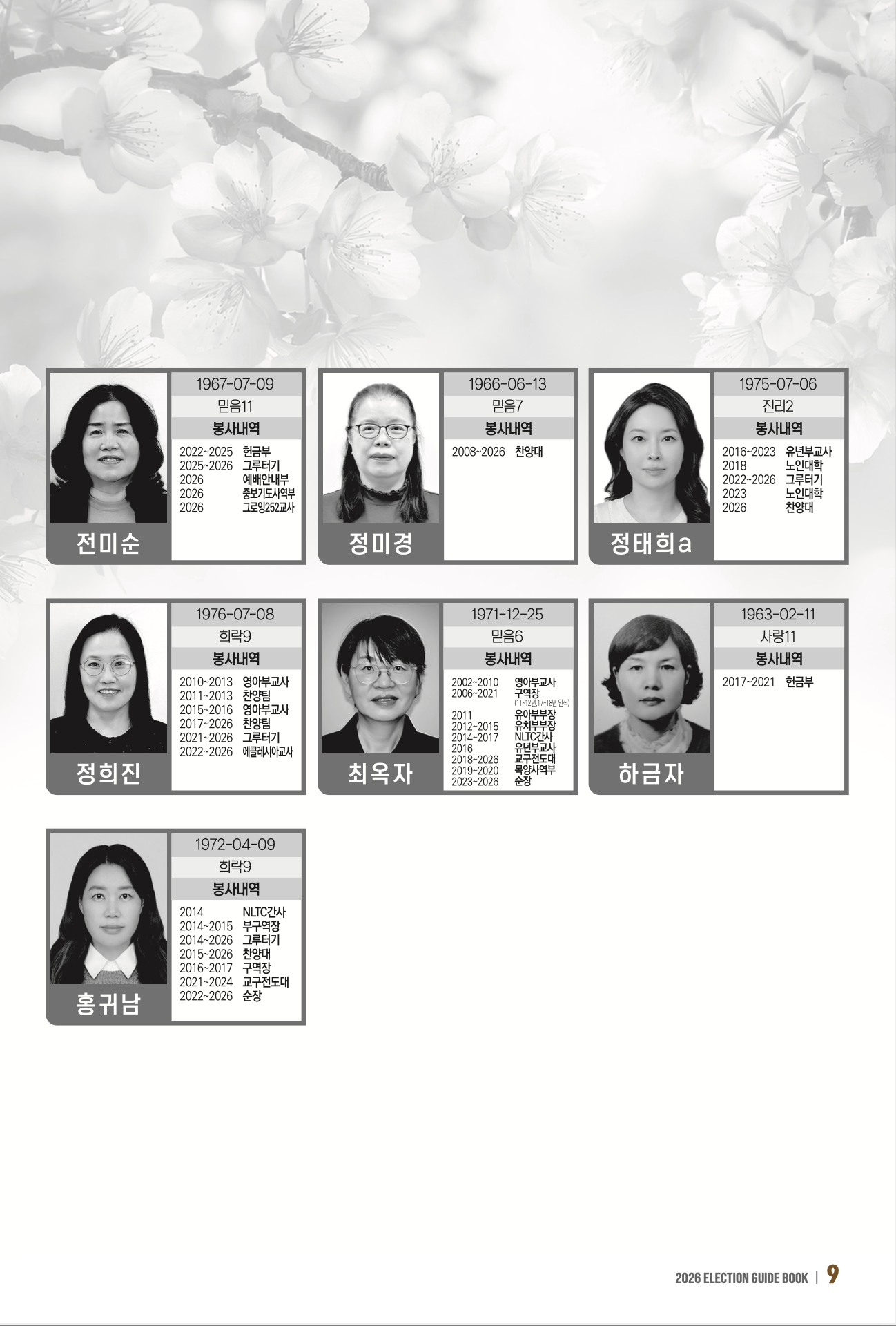 2026_임직자선거가이드북_Final 9.png