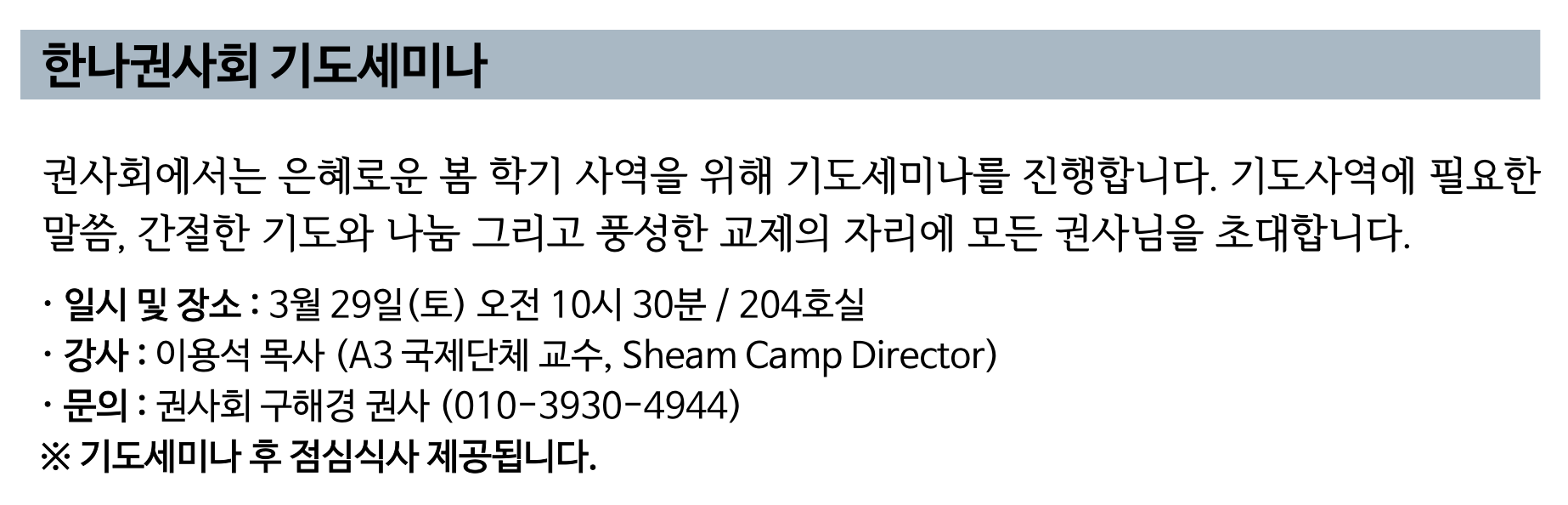 2025 한나권사회 기도세미나.png