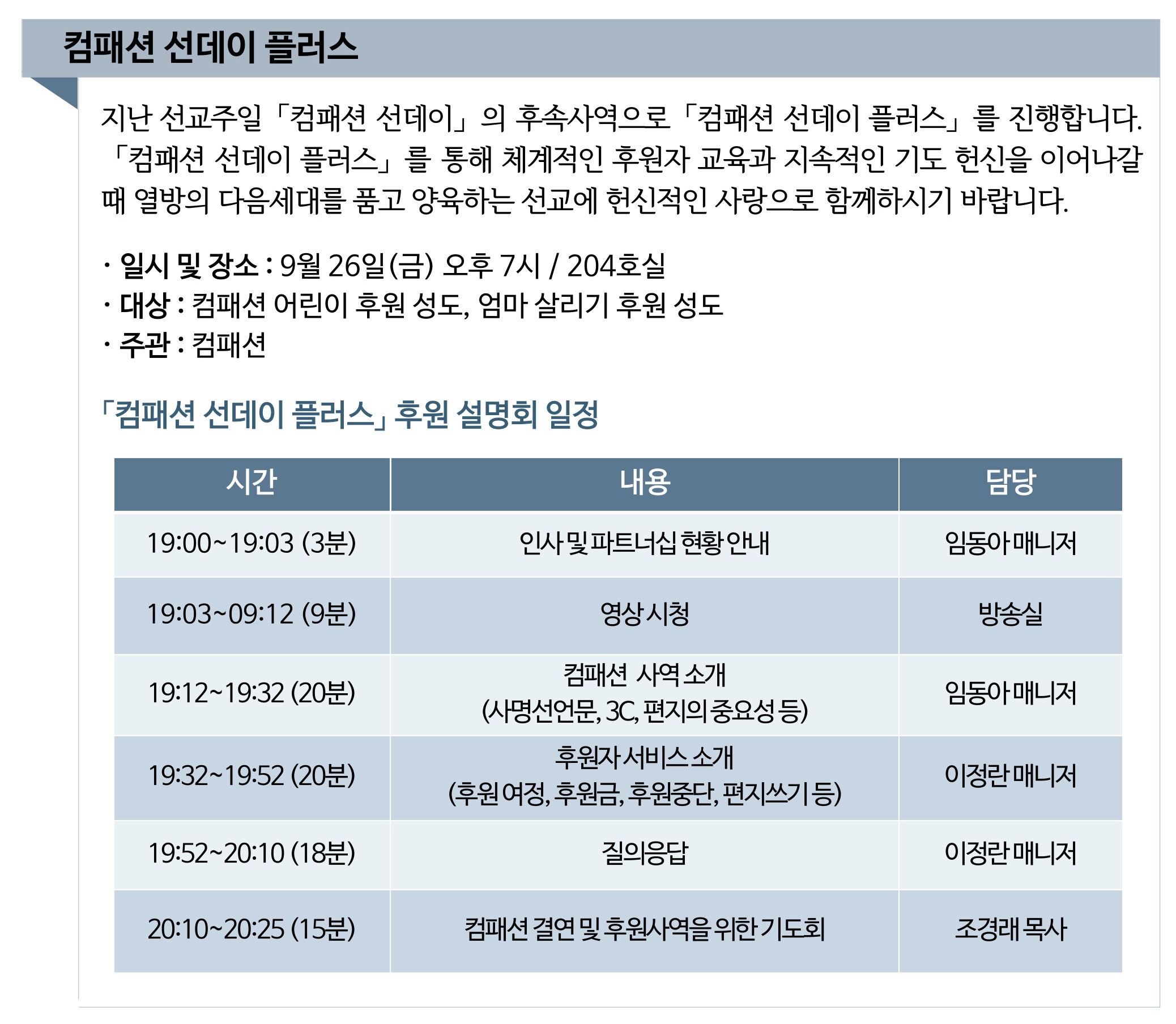 2025 컴패션 선데이 플러스.jpg