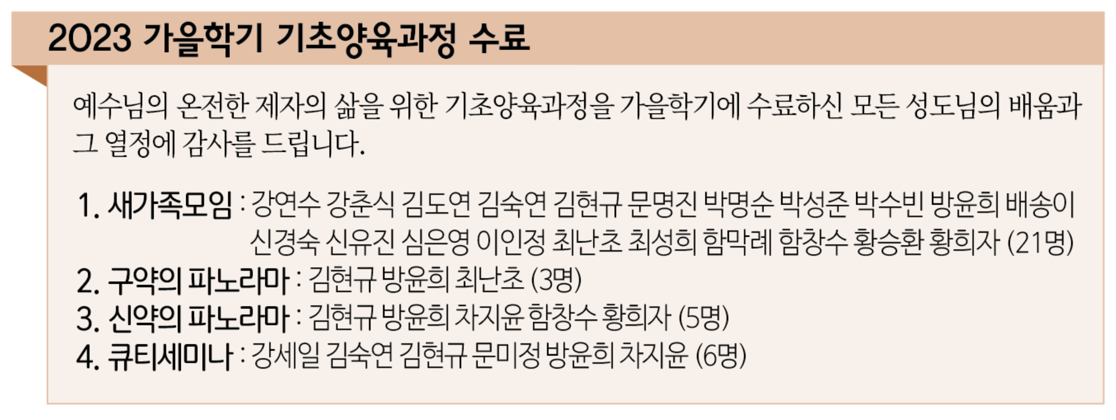 2023 가을학기 기초양육과정 수료.png