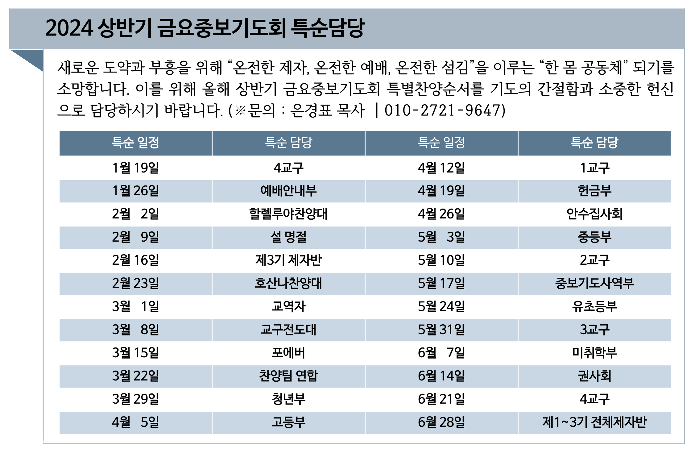 2024 상반기 금요중보기도회 특순담당.png