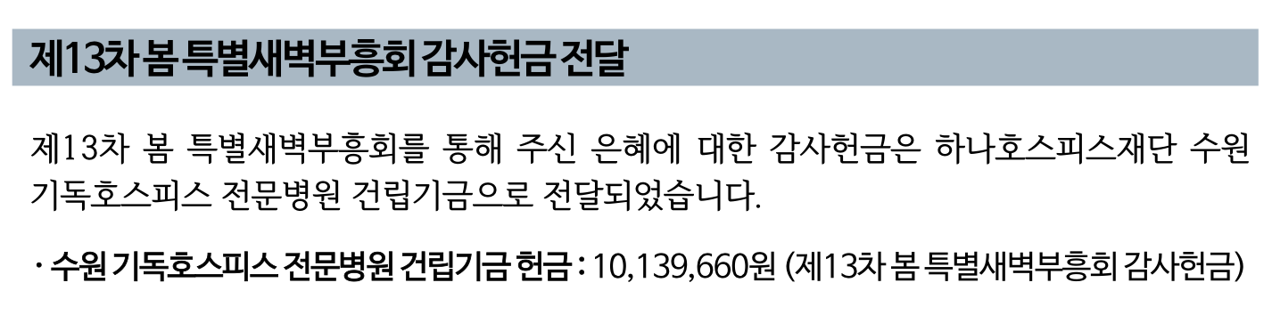 제13차 봄 특별새벽부흥회 감사헌금 사용 안내.png