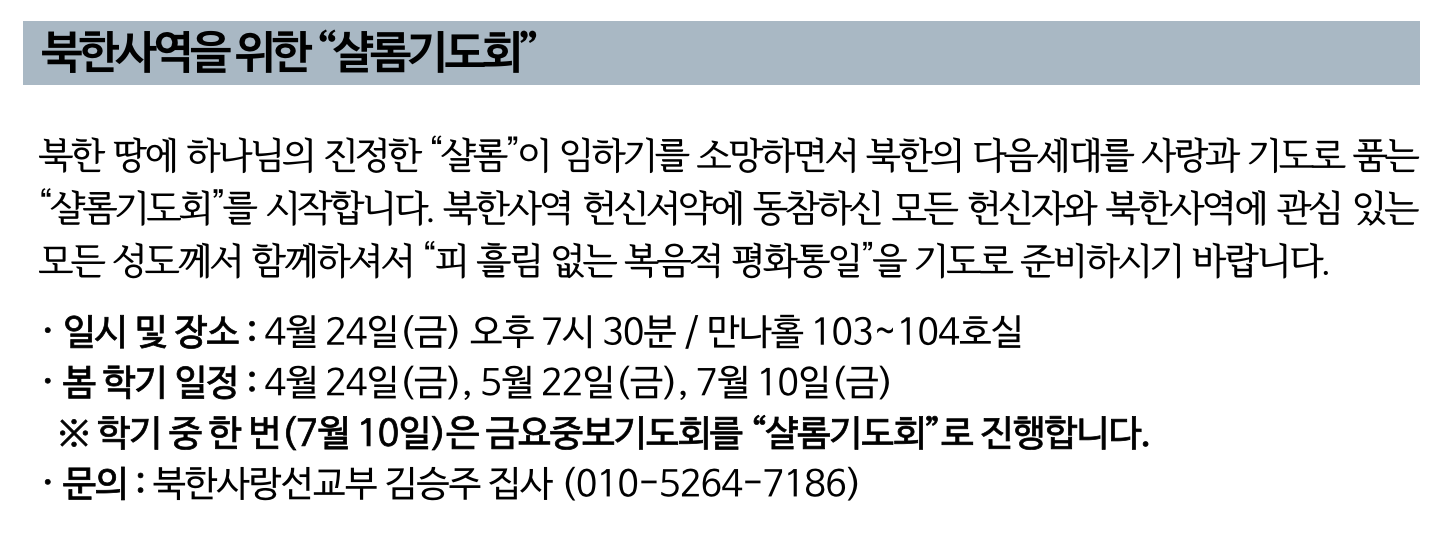 북한사역을 위한 샬롬기도회.png