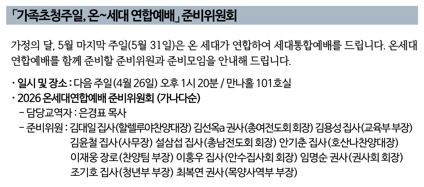 2026 온세대연합예배 준비위원회.png