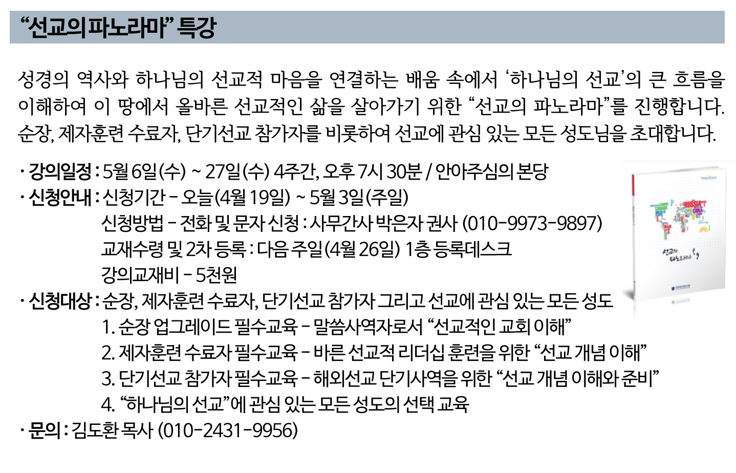 2026 선교의 파노라마 특강.png