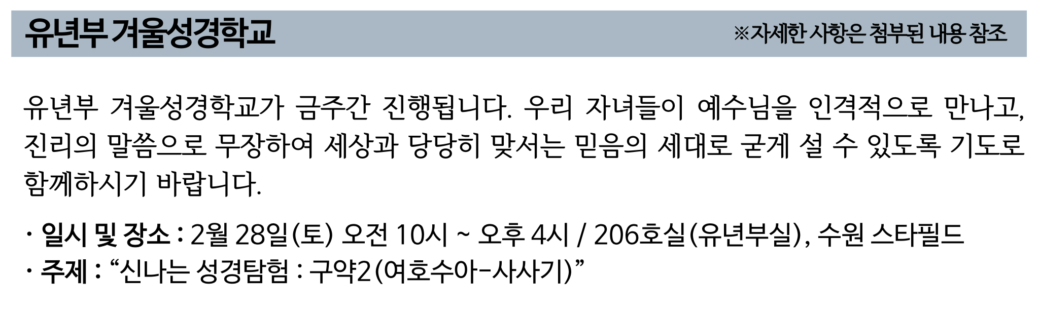 2026년 유년부 겨울성경학교.png